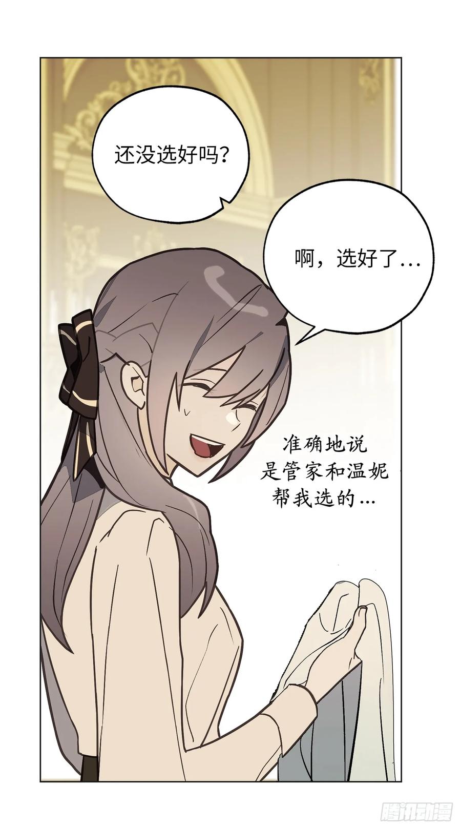 71.只要是你，都无所谓-你的告白已签收-多蕴漫文化（第3张）