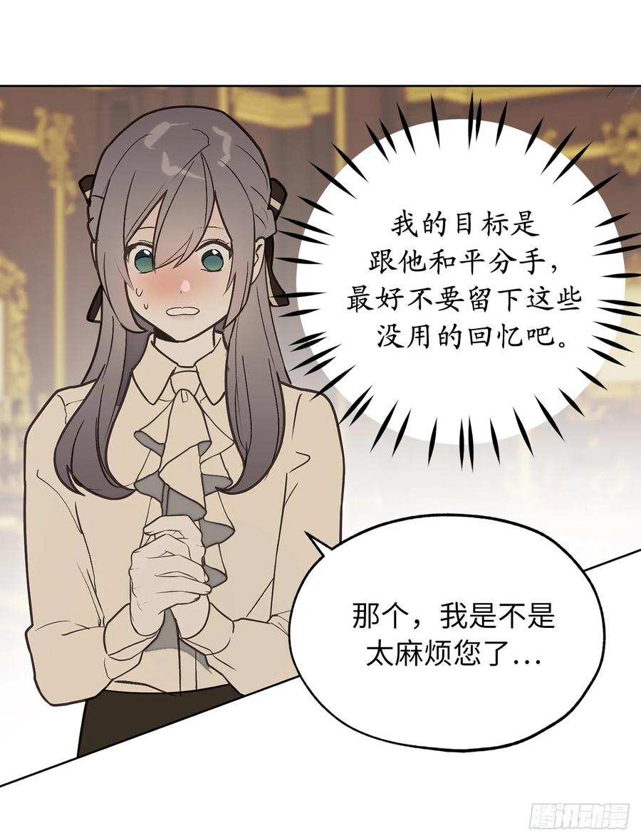 71.只要是你，都无所谓-你的告白已签收-多蕴漫文化（第23张）