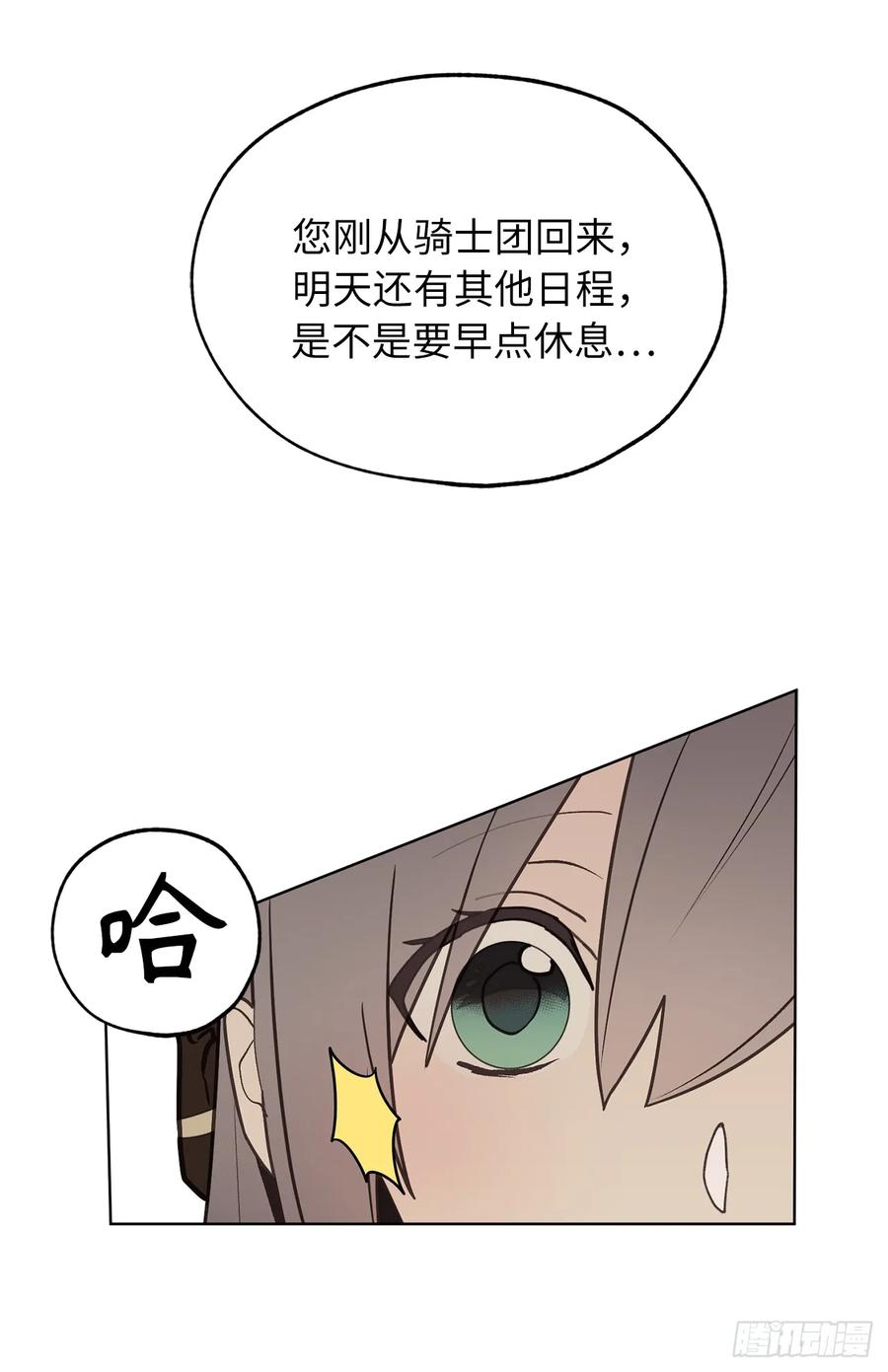 71.只要是你，都无所谓-你的告白已签收-多蕴漫文化（第24张）