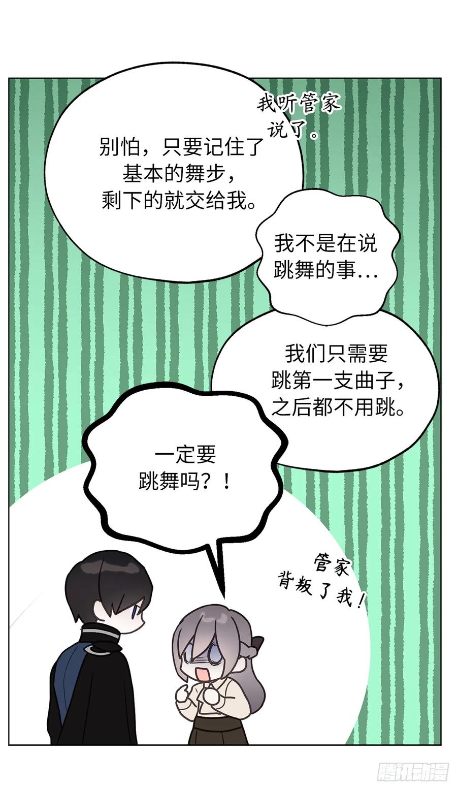 71.只要是你，都无所谓-你的告白已签收-多蕴漫文化（第11张）