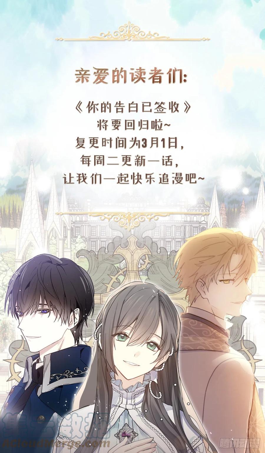 复更通知-你的告白已签收-多蕴漫文化（第1张）