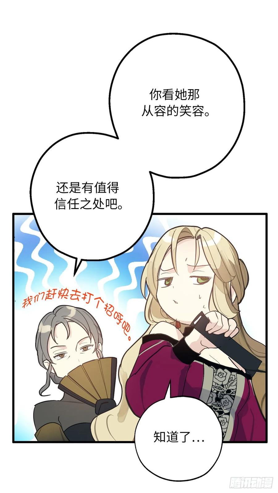 72.令人疲惫的宴会-你的告白已签收-多蕴漫文化（第12张）