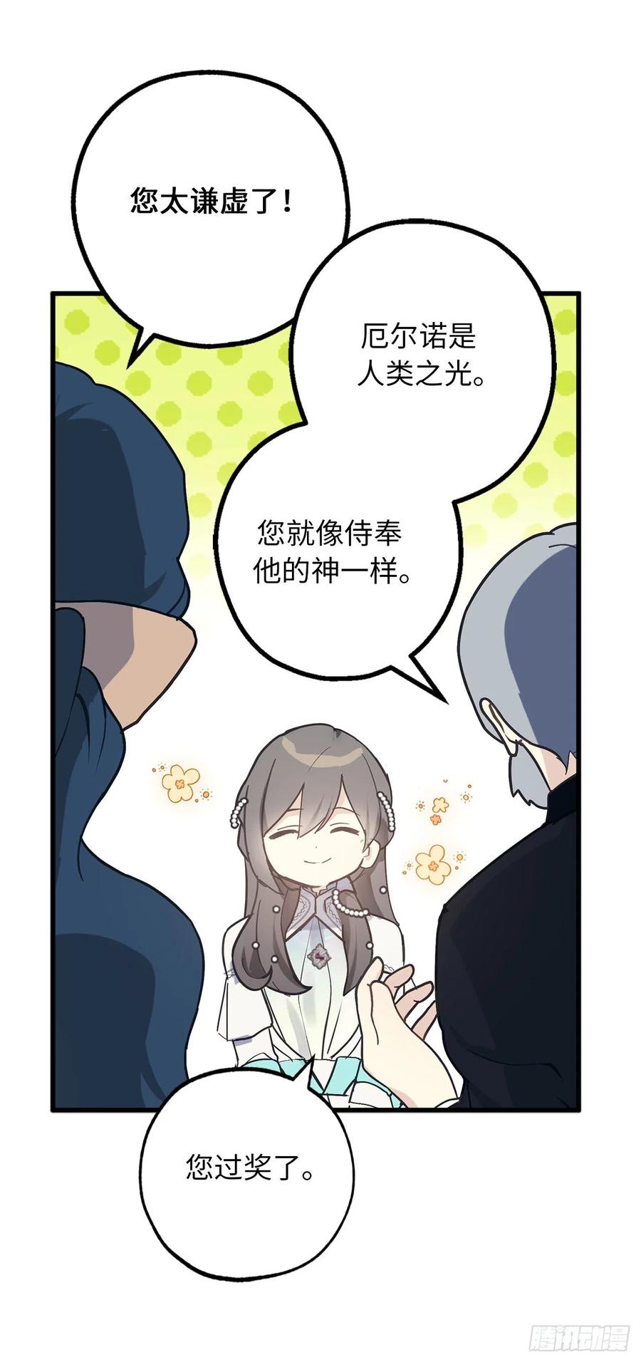 72.令人疲惫的宴会-你的告白已签收-多蕴漫文化（第11张）