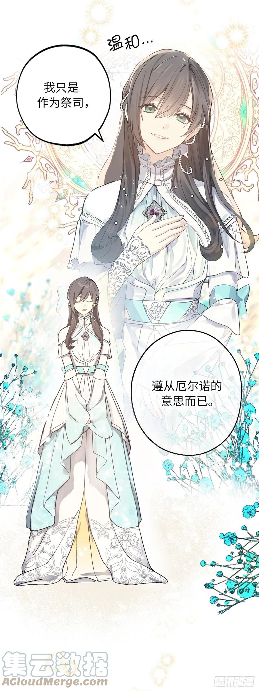 72.令人疲惫的宴会-你的告白已签收-多蕴漫文化（第10张）