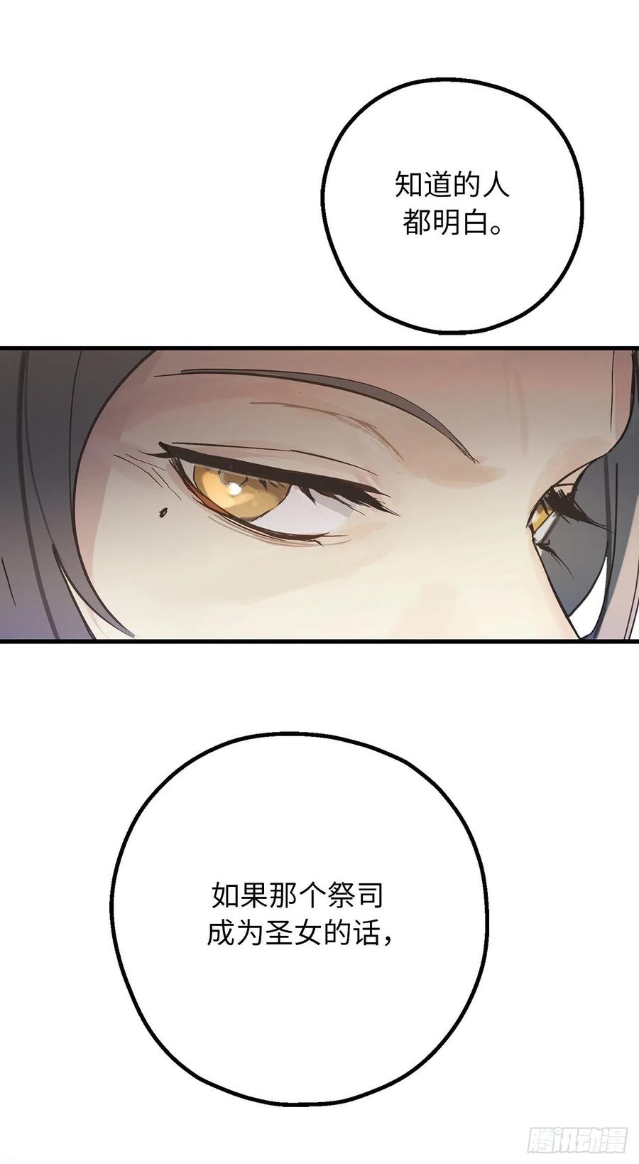 72.令人疲惫的宴会-你的告白已签收-多蕴漫文化（第6张）