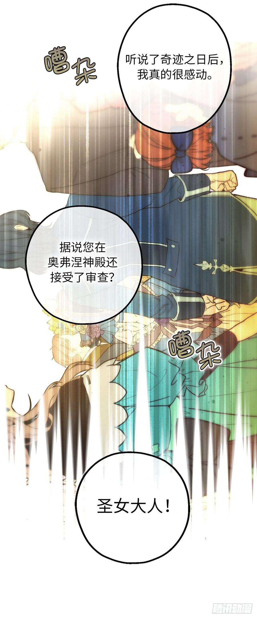 72.令人疲惫的宴会-你的告白已签收-多蕴漫文化（第3张）