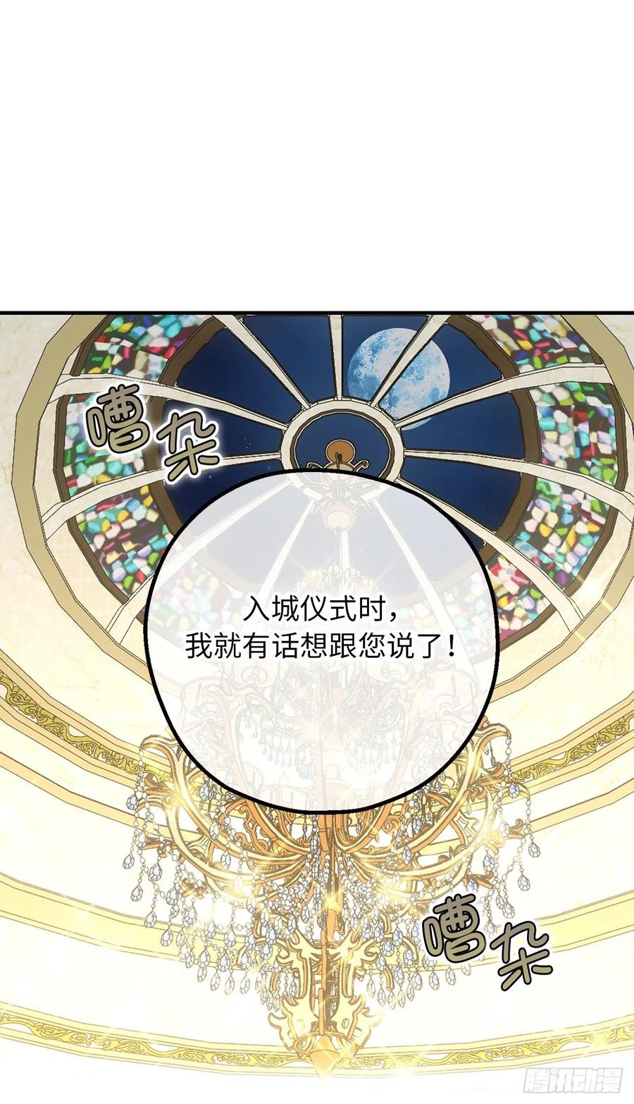 72.令人疲惫的宴会-你的告白已签收-多蕴漫文化（第2张）