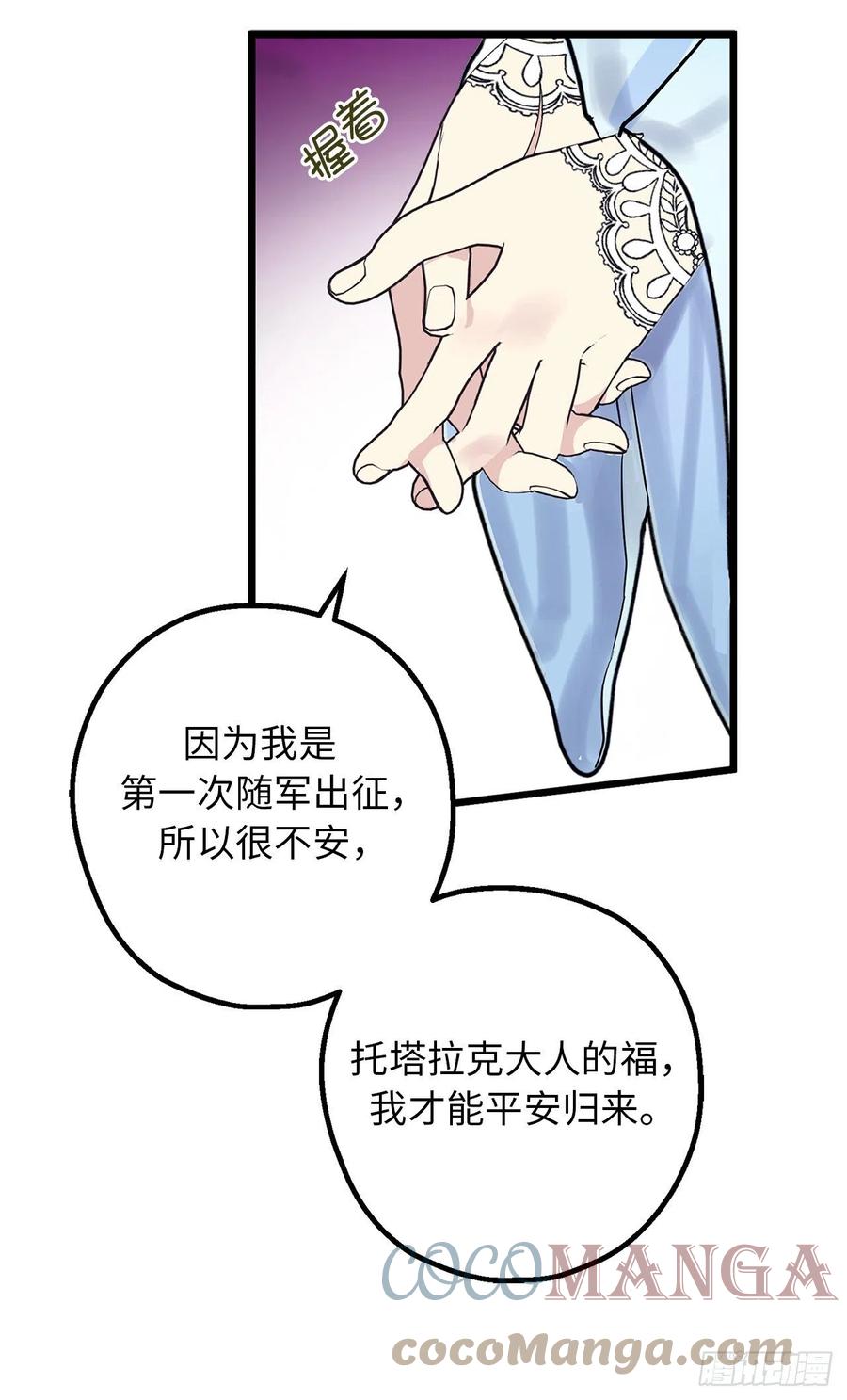 73.为我改变的战争死神-你的告白已签收-多蕴漫文化（第9张）