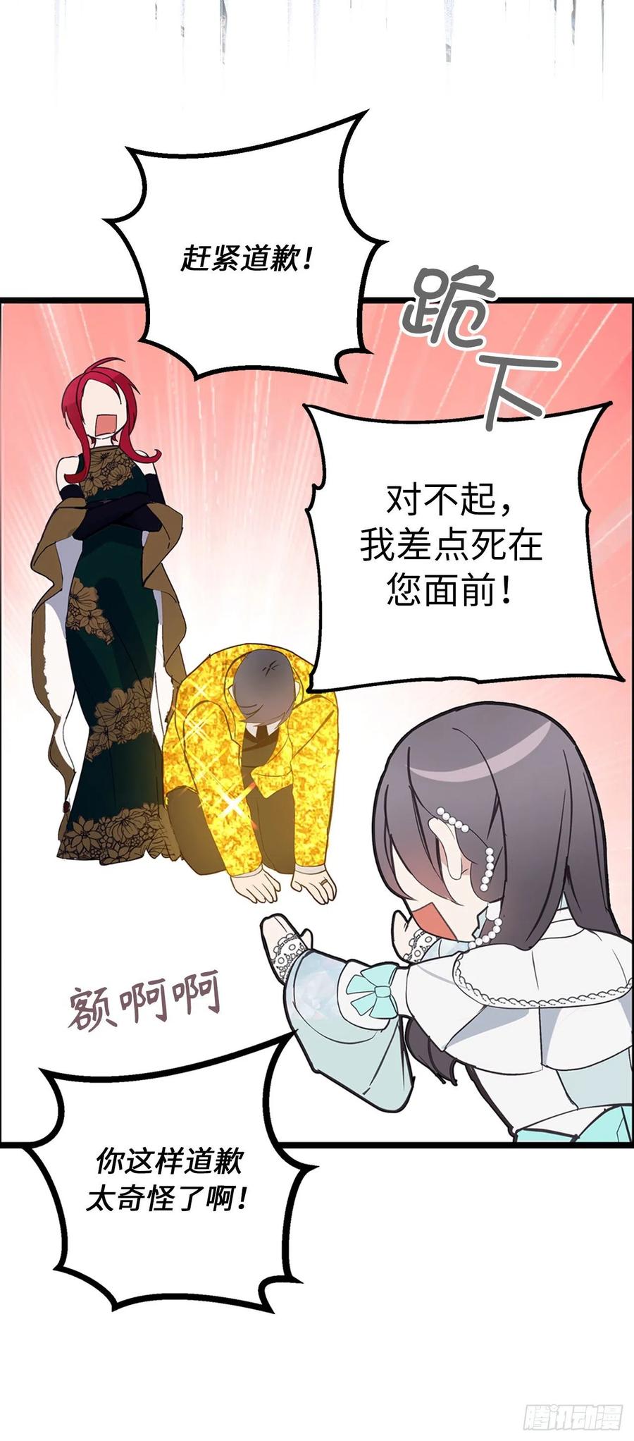 73.为我改变的战争死神-你的告白已签收-多蕴漫文化（第14张）