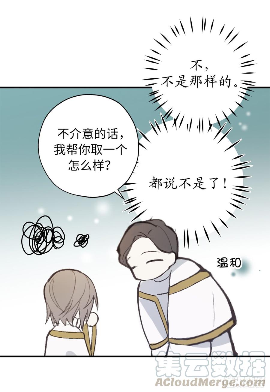 6.名字的由来-你的告白已签收-多蕴漫文化（第25张）