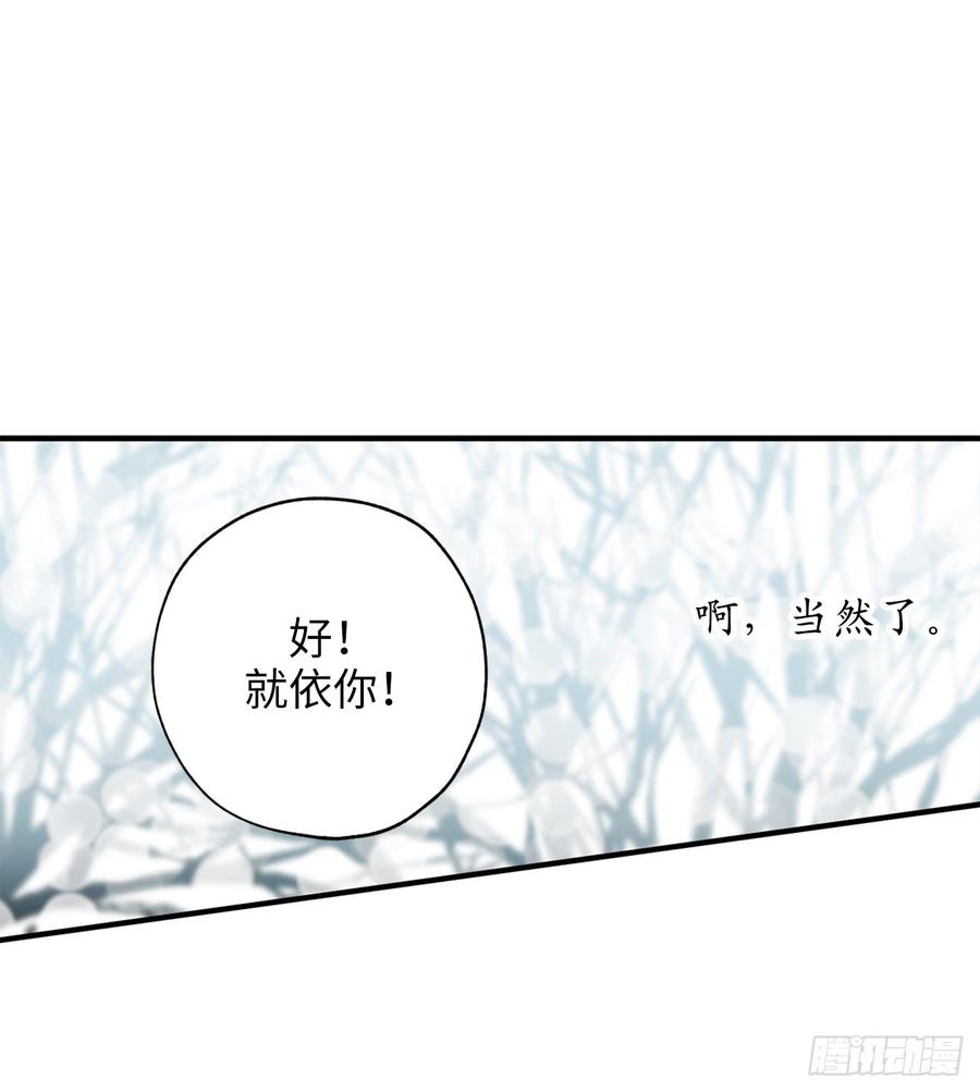 6.名字的由来-你的告白已签收-多蕴漫文化（第31张）