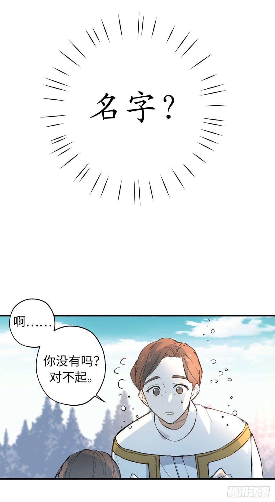 6.名字的由来-你的告白已签收-多蕴漫文化（第24张）