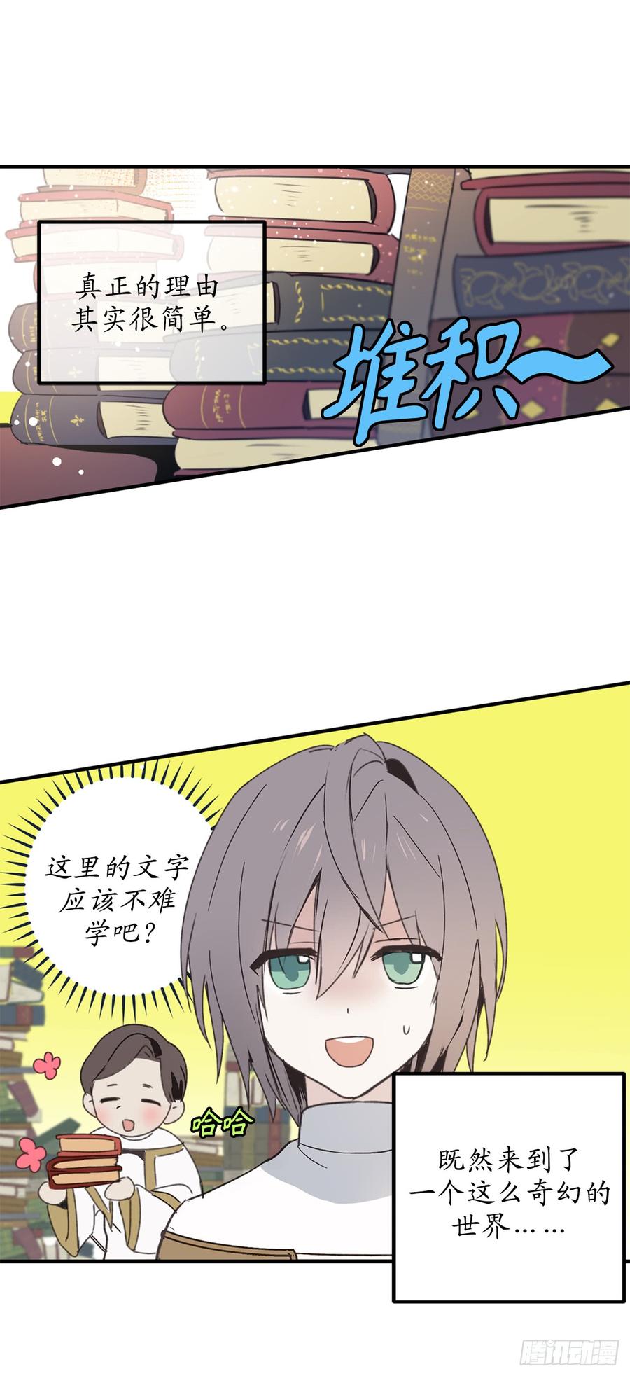 6.名字的由来-你的告白已签收-多蕴漫文化（第34张）