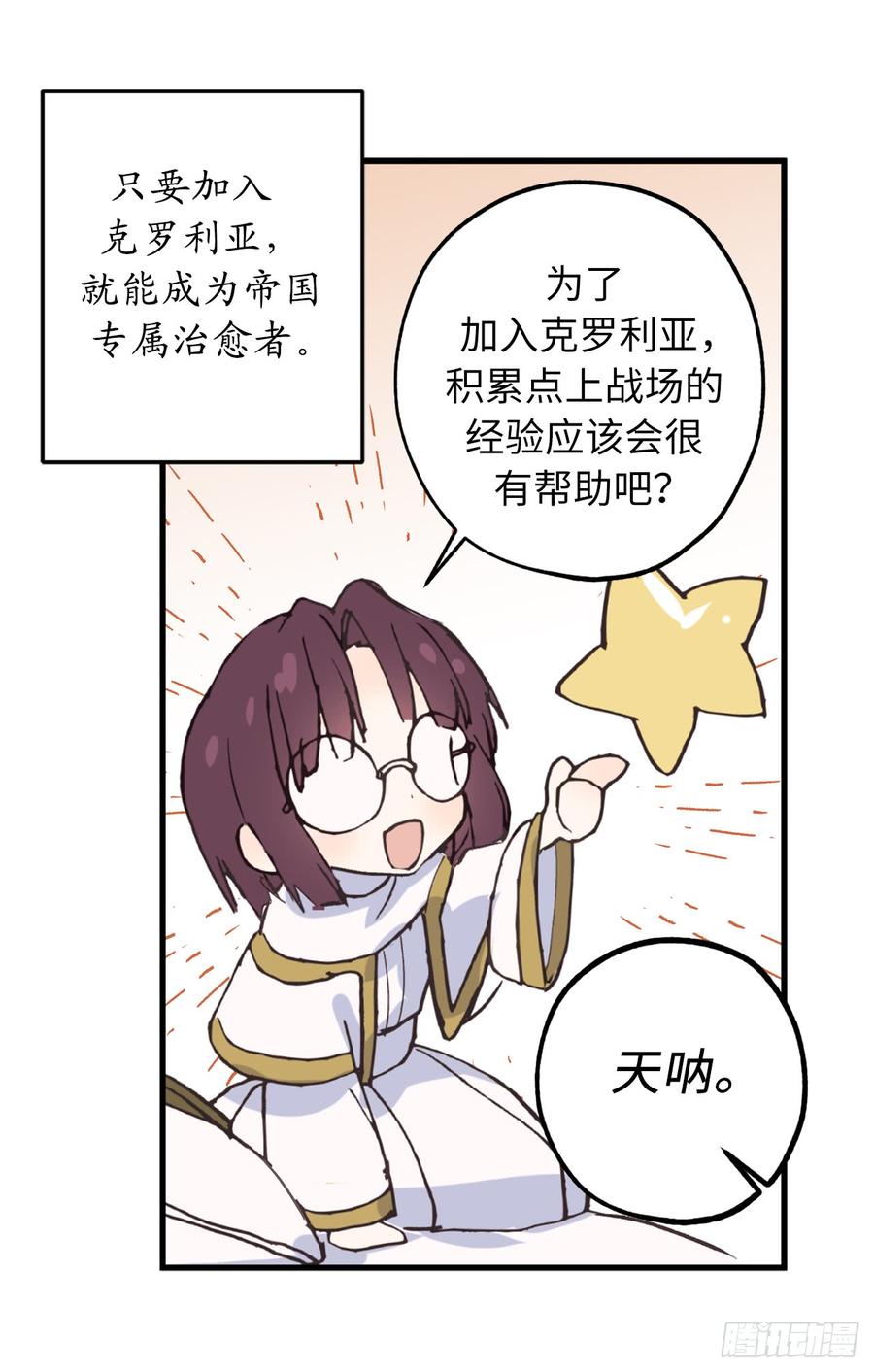 6.名字的由来-你的告白已签收-多蕴漫文化（第2张）