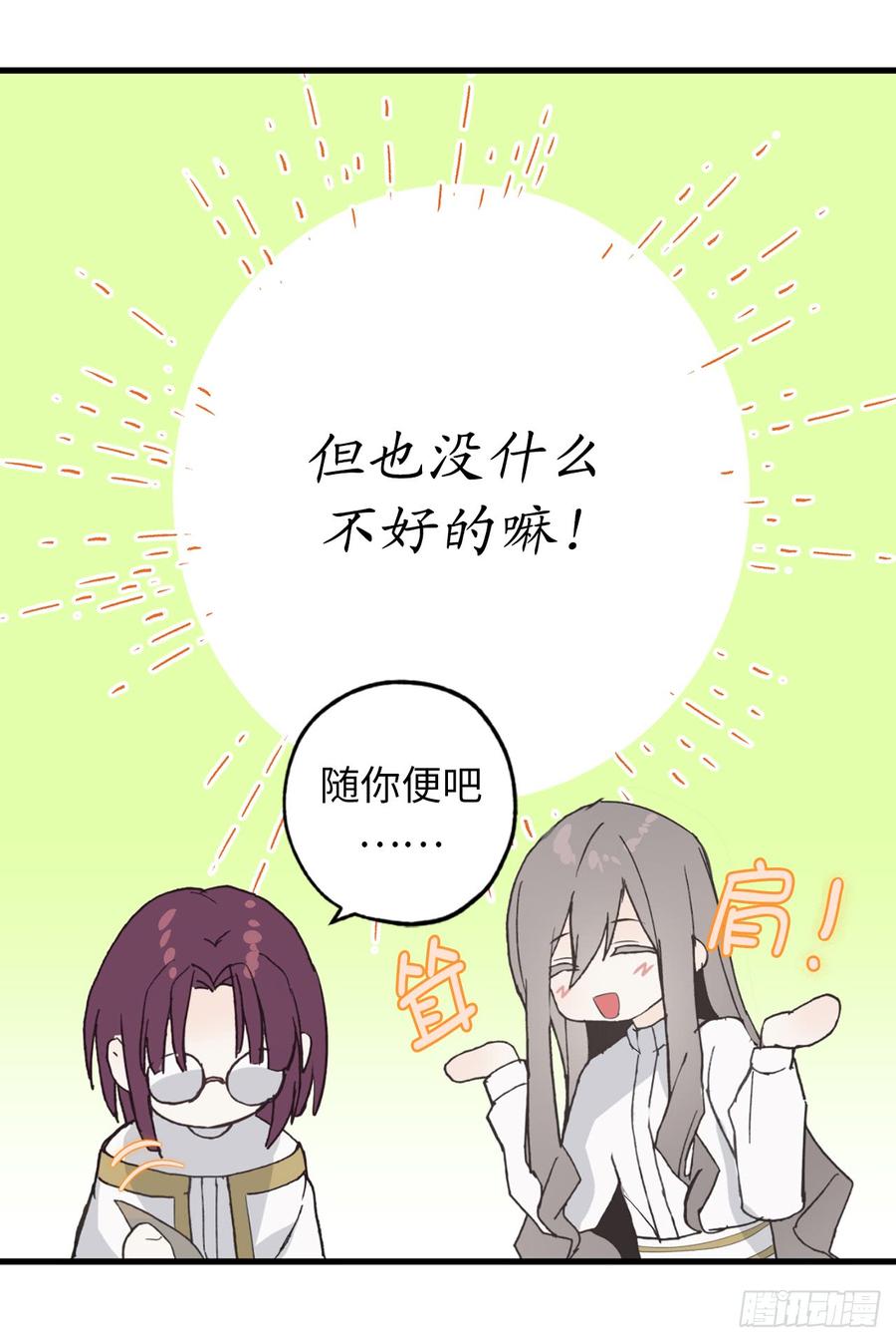 6.名字的由来-你的告白已签收-多蕴漫文化（第15张）