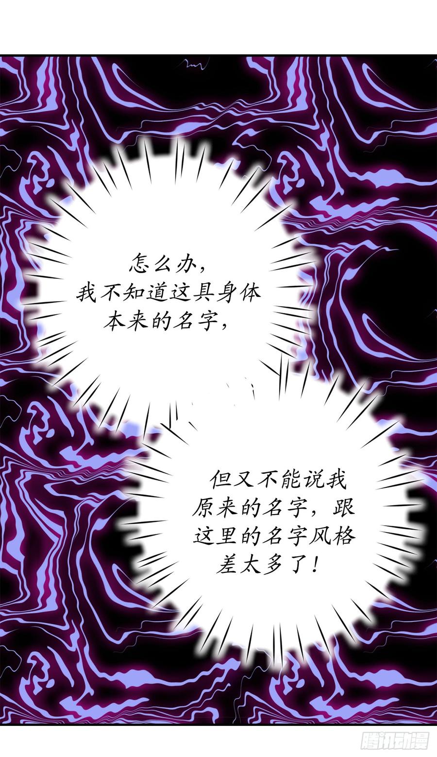6.名字的由来-你的告白已签收-多蕴漫文化（第26张）