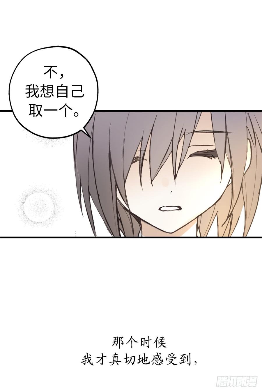 6.名字的由来-你的告白已签收-多蕴漫文化（第27张）
