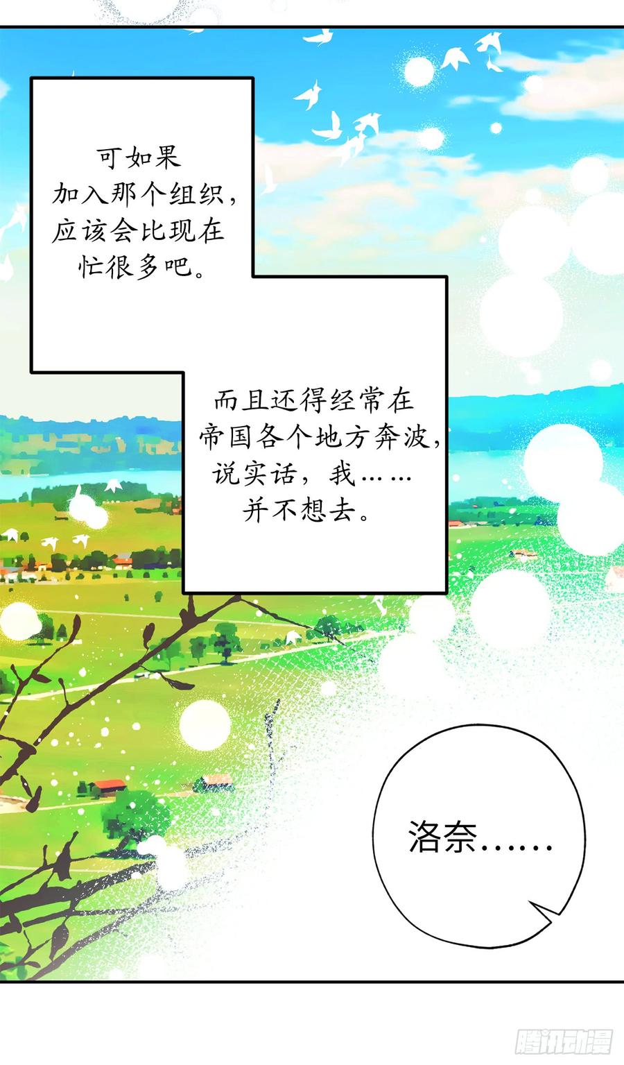 6.名字的由来-你的告白已签收-多蕴漫文化（第8张）