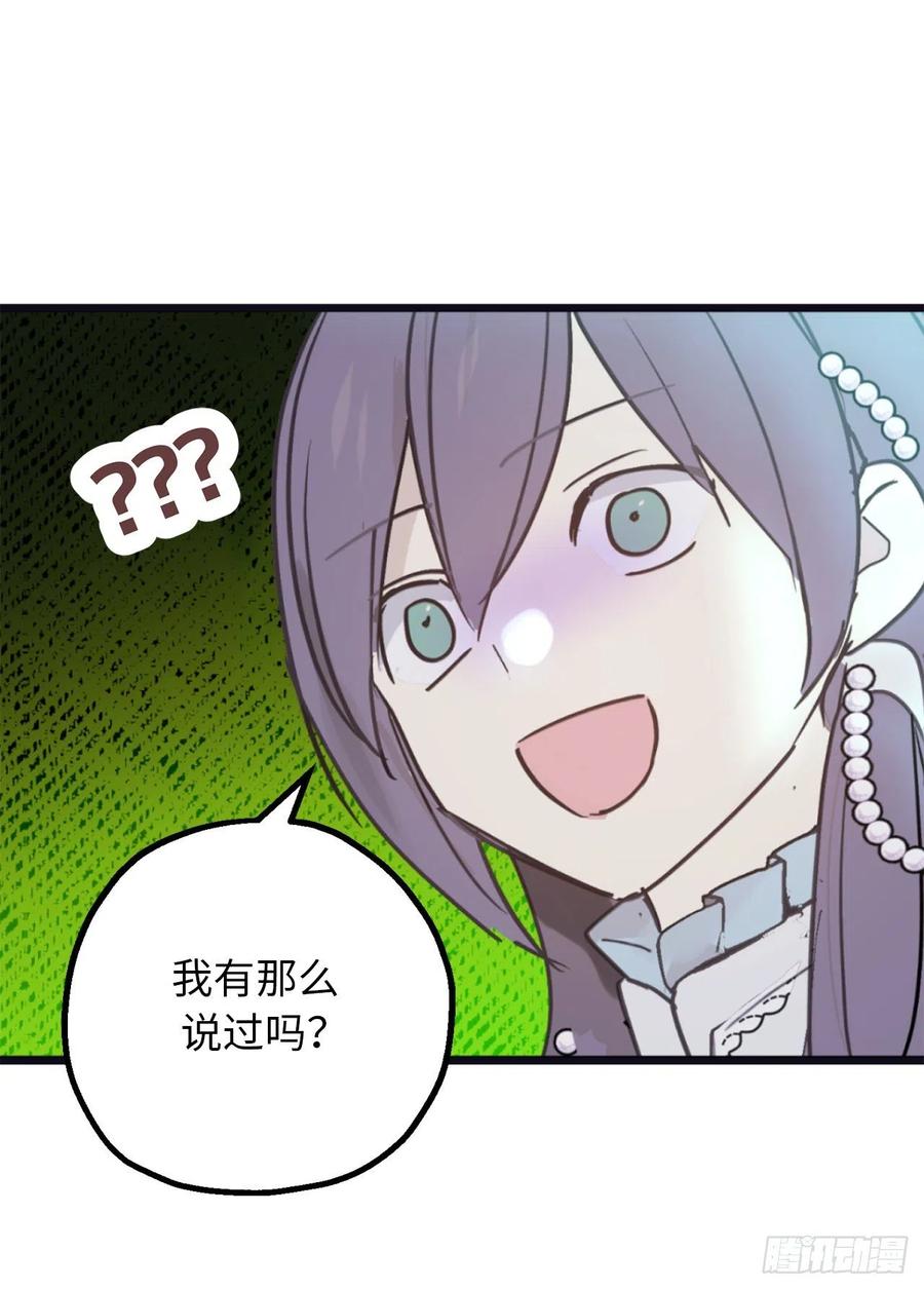 76.他难道会读心术吗-你的告白已签收-多蕴漫文化（第23张）