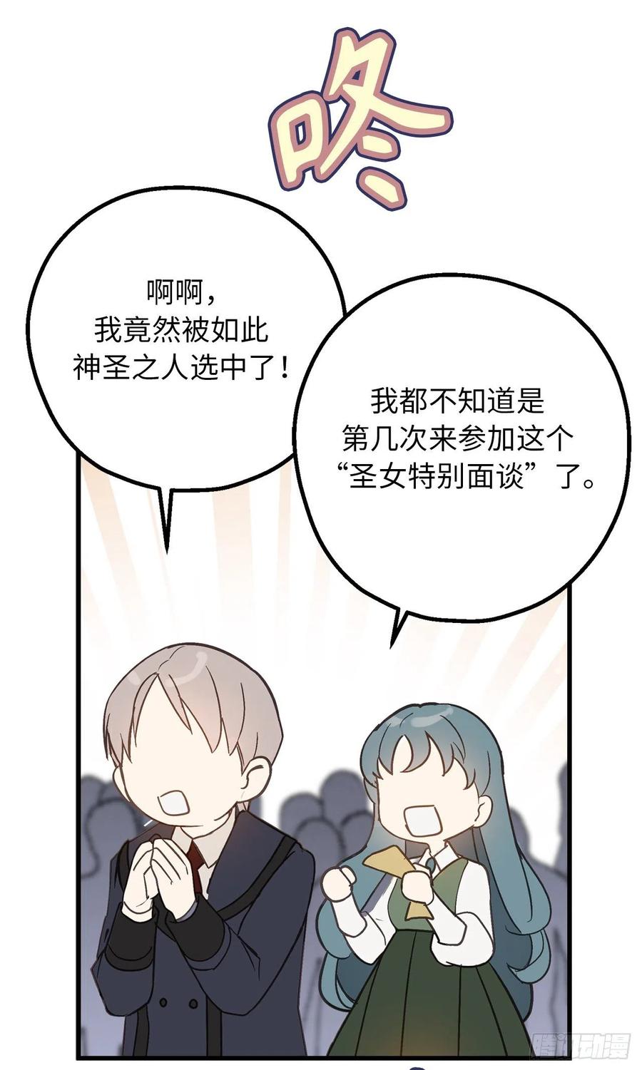 78.治愈者的向往之地-你的告白已签收-多蕴漫文化（第8张）