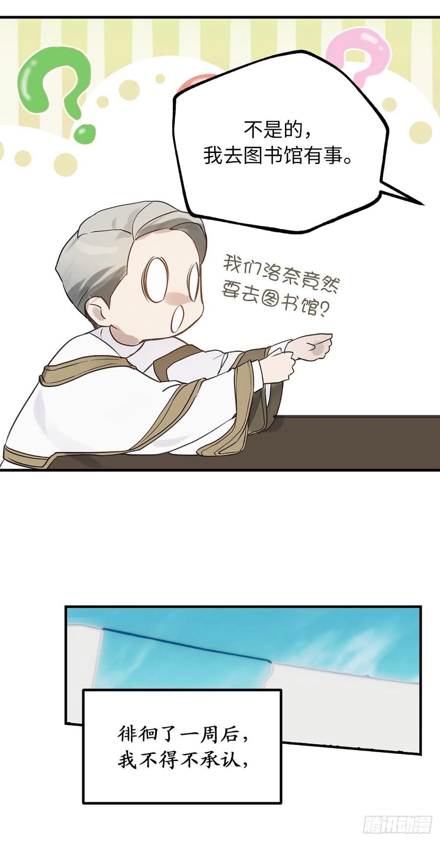 79.唯一有意义的只有她-你的告白已签收-多蕴漫文化（第6张）