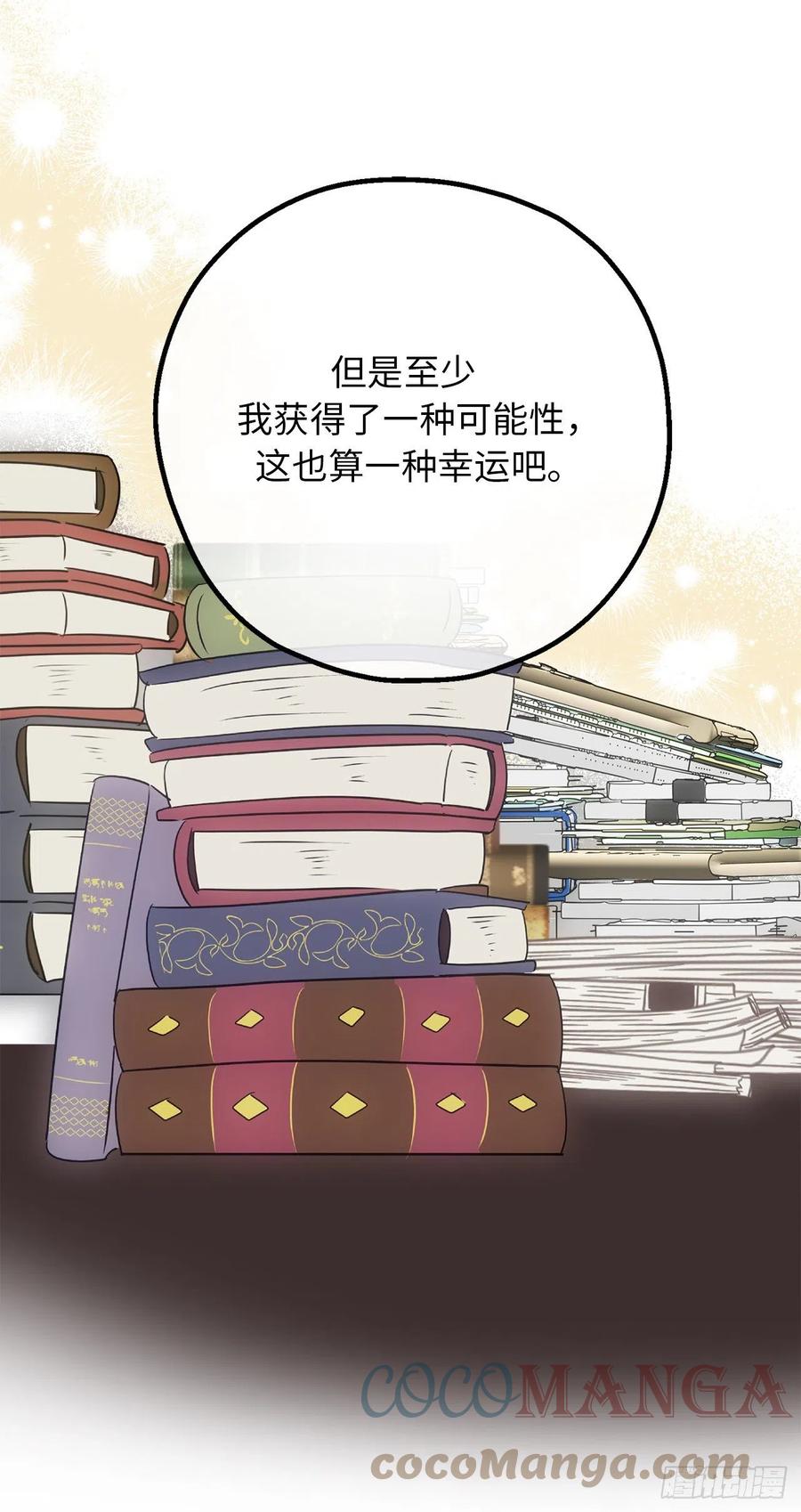 80.公爵大人突然来访-你的告白已签收-多蕴漫文化（第9张）