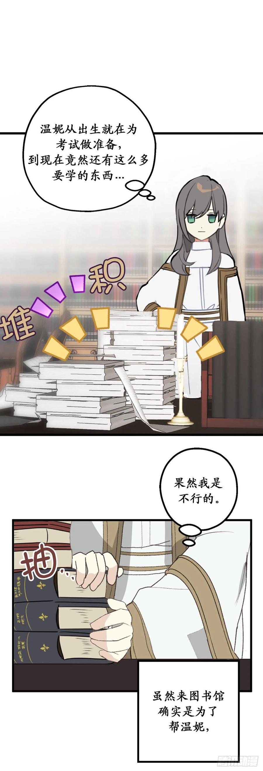 80.公爵大人突然来访-你的告白已签收-多蕴漫文化（第6张）