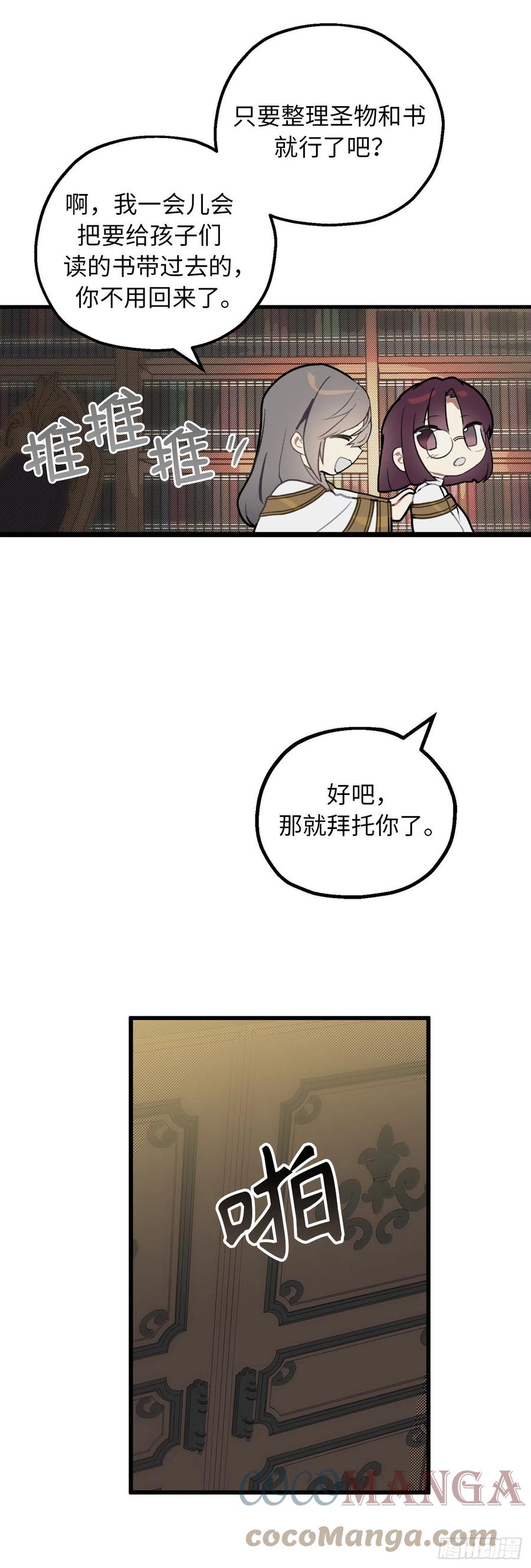 80.公爵大人突然来访-你的告白已签收-多蕴漫文化（第5张）