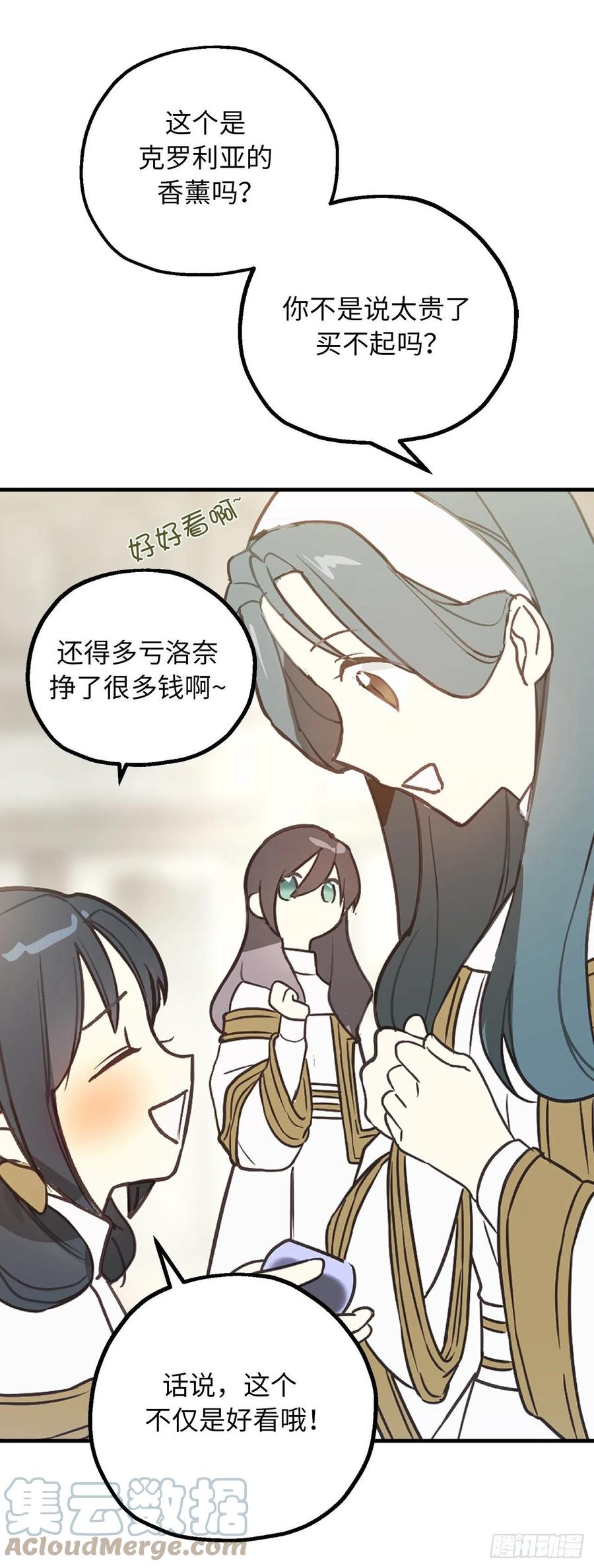 81.陪在我身边吧-你的告白已签收-多蕴漫文化（第25张）