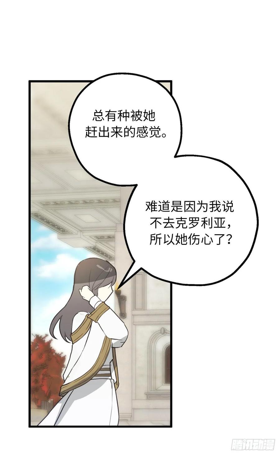 81.陪在我身边吧-你的告白已签收-多蕴漫文化（第23张）