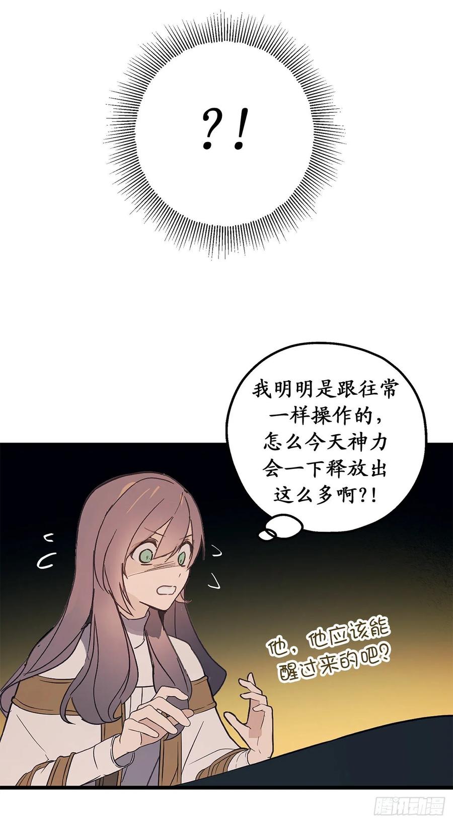 81.陪在我身边吧-你的告白已签收-多蕴漫文化（第5张）