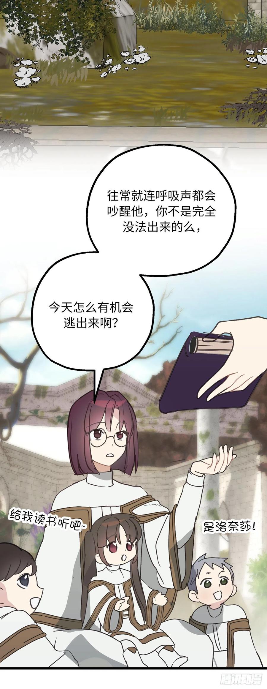 81.陪在我身边吧-你的告白已签收-多蕴漫文化（第17张）
