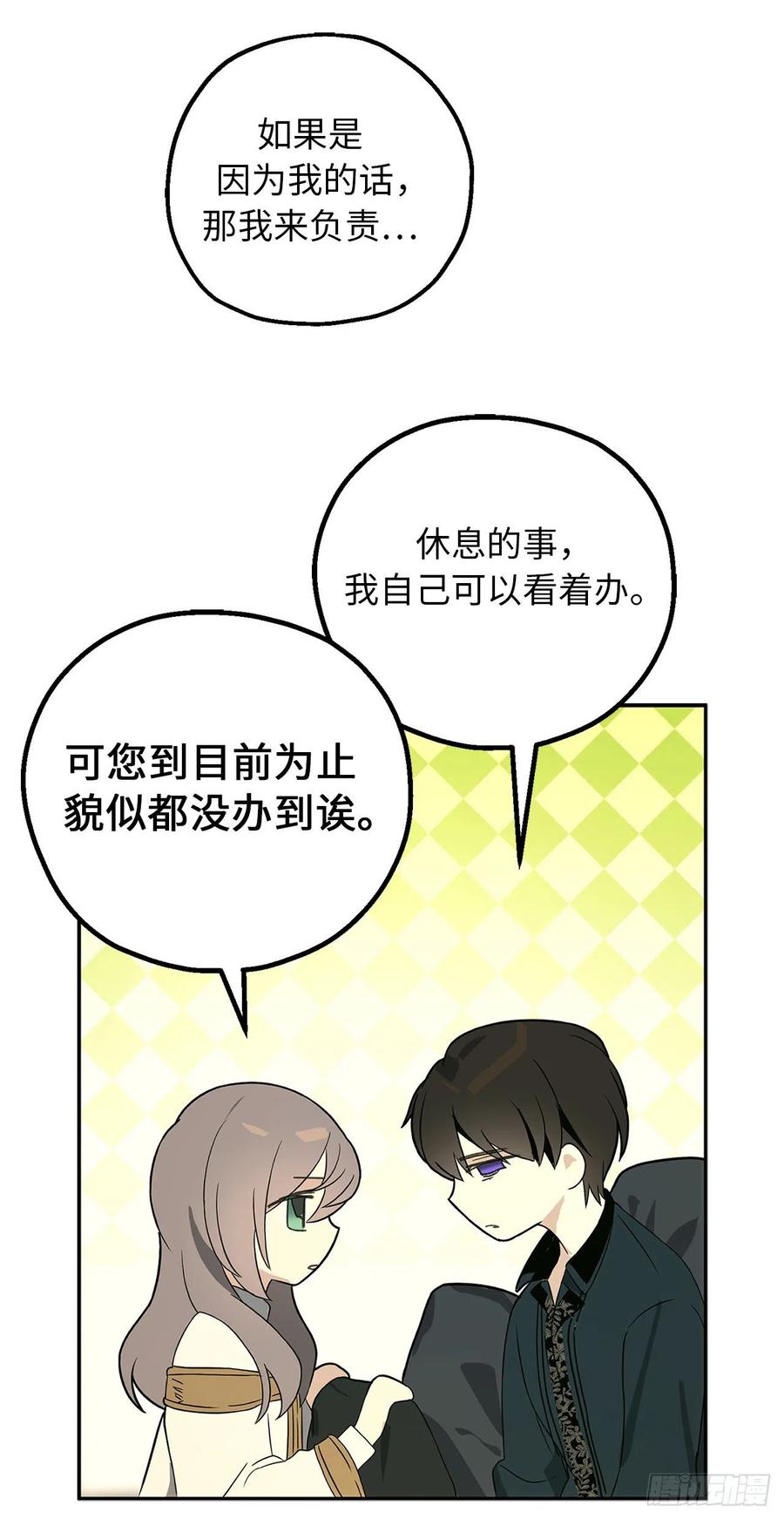 81.陪在我身边吧-你的告白已签收-多蕴漫文化（第39张）