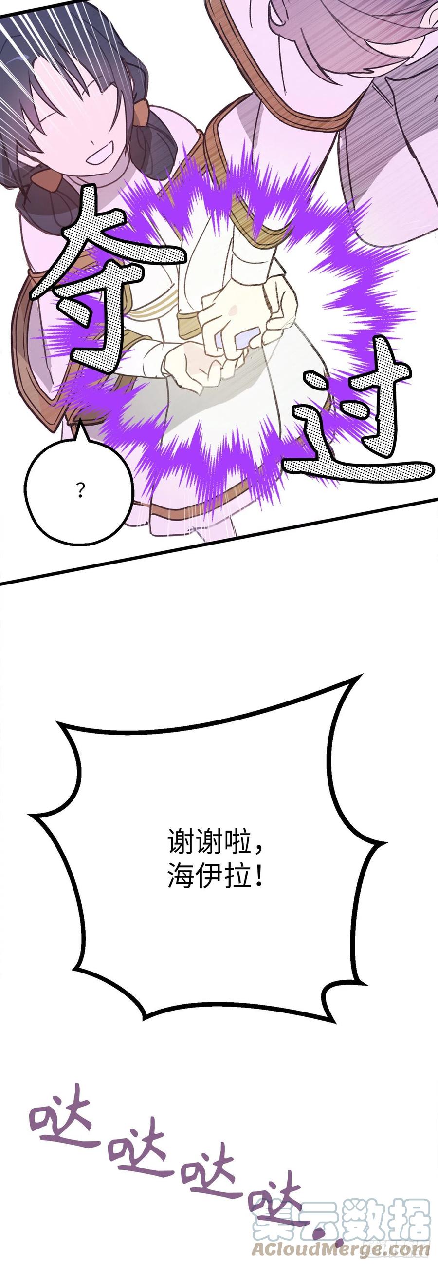 81.陪在我身边吧-你的告白已签收-多蕴漫文化（第28张）