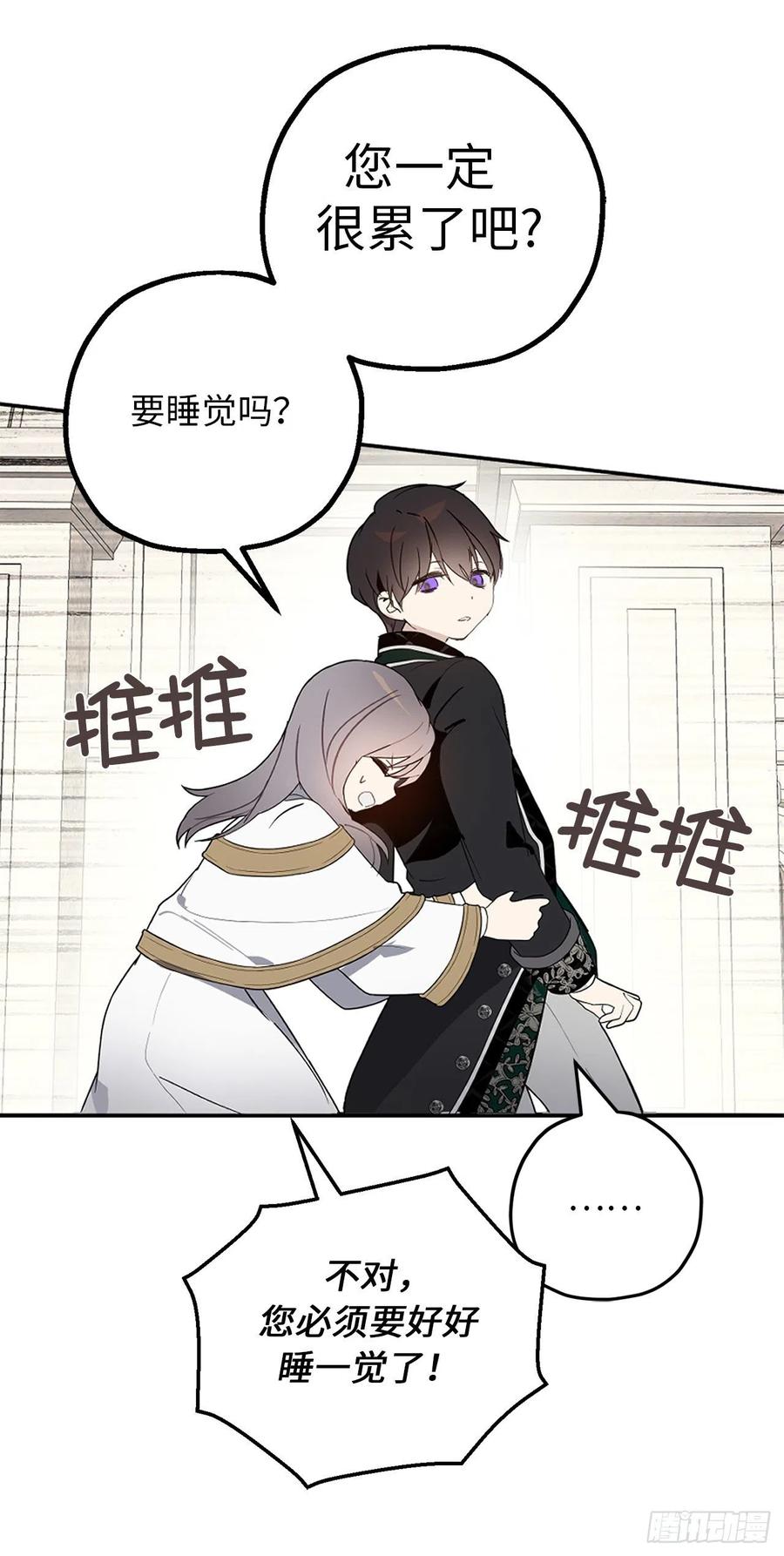 81.陪在我身边吧-你的告白已签收-多蕴漫文化（第2张）