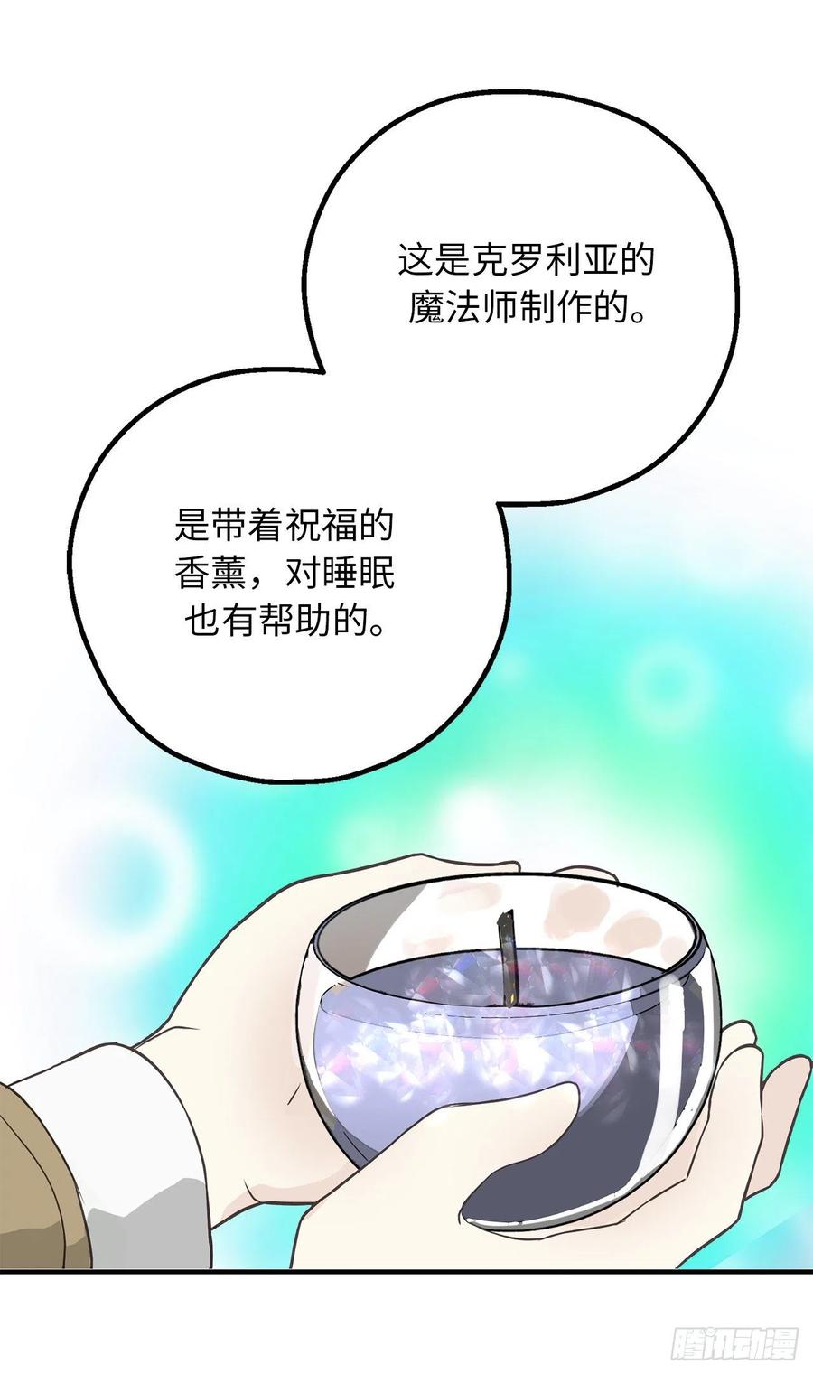 81.陪在我身边吧-你的告白已签收-多蕴漫文化（第26张）