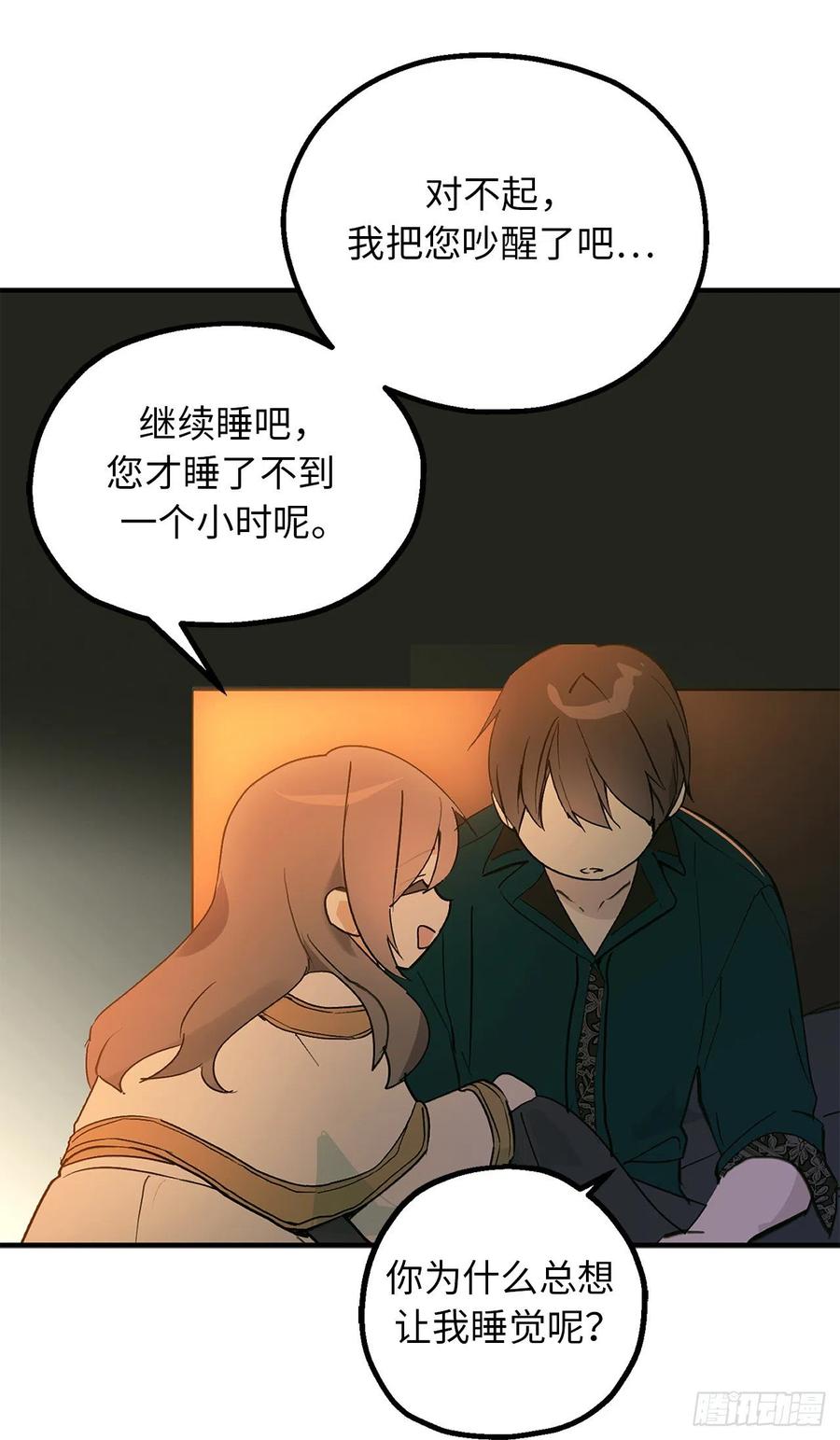 81.陪在我身边吧-你的告白已签收-多蕴漫文化（第35张）