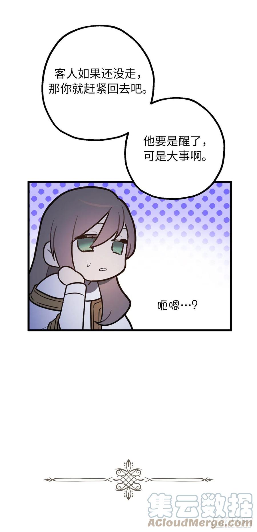 81.陪在我身边吧-你的告白已签收-多蕴漫文化（第22张）