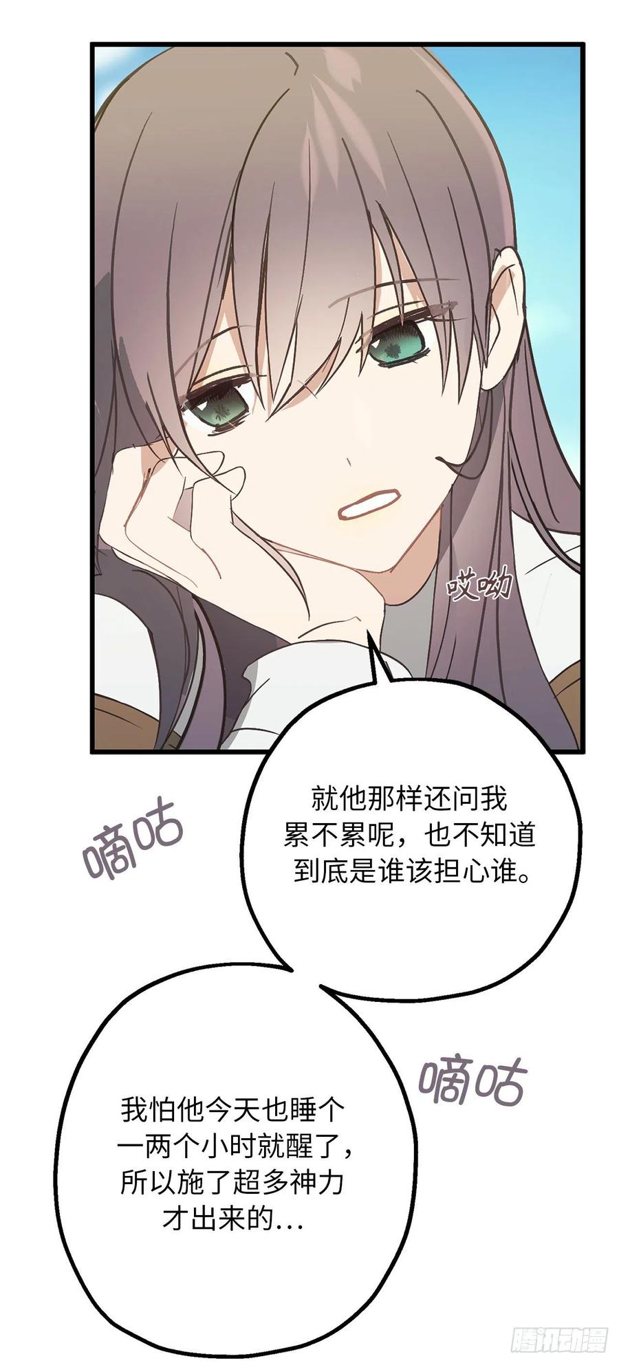 81.陪在我身边吧-你的告白已签收-多蕴漫文化（第20张）