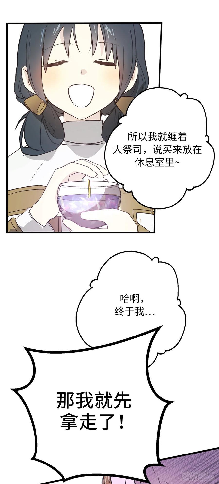 81.陪在我身边吧-你的告白已签收-多蕴漫文化（第27张）