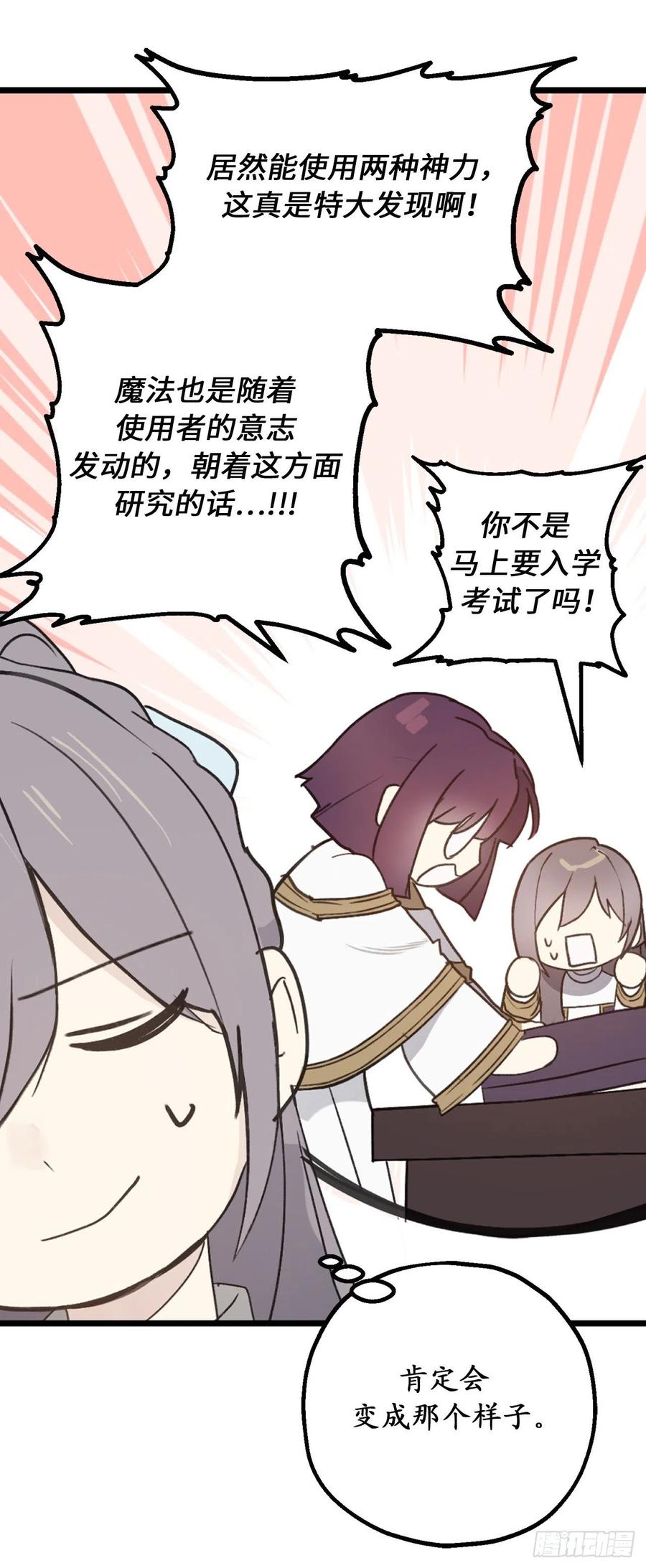 82.无法拒绝的邀请-你的告白已签收-多蕴漫文化（第19张）