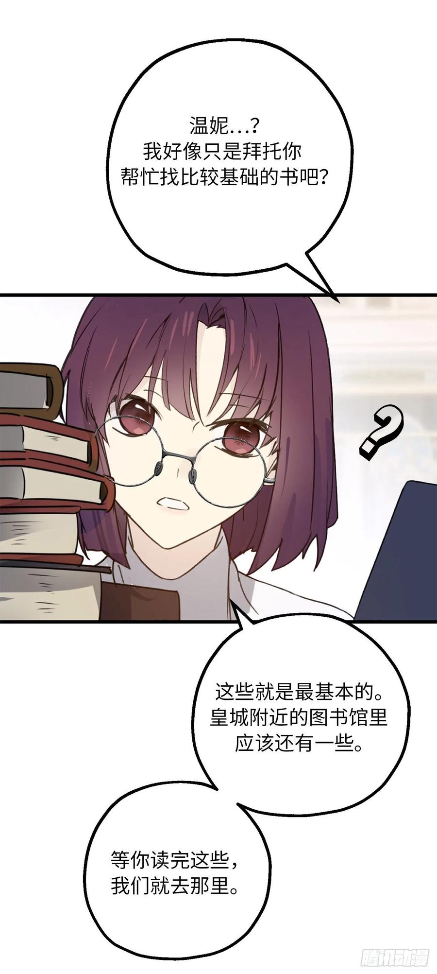 82.无法拒绝的邀请-你的告白已签收-多蕴漫文化（第17张）