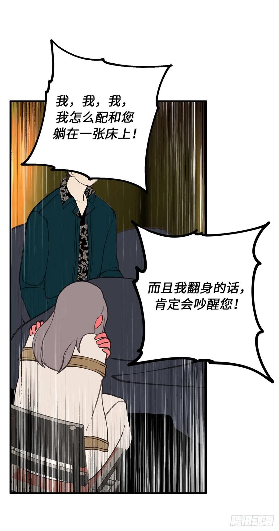 82.无法拒绝的邀请-你的告白已签收-多蕴漫文化（第5张）