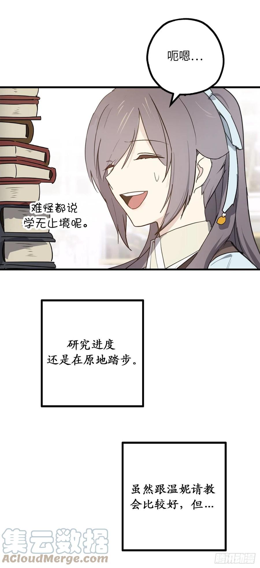 82.无法拒绝的邀请-你的告白已签收-多蕴漫文化（第18张）