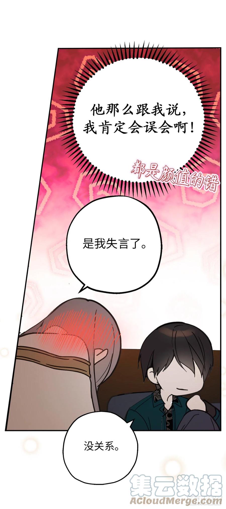 82.无法拒绝的邀请-你的告白已签收-多蕴漫文化（第8张）