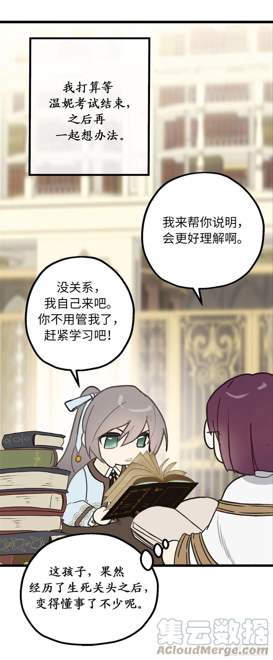 82.无法拒绝的邀请-你的告白已签收-多蕴漫文化（第20张）