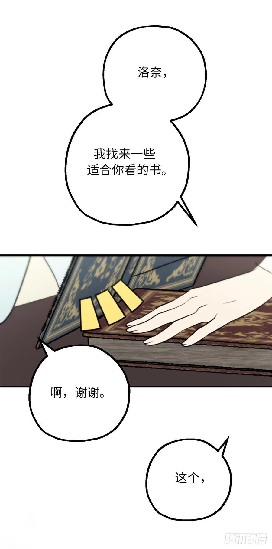 82.无法拒绝的邀请-你的告白已签收-多蕴漫文化（第15张）