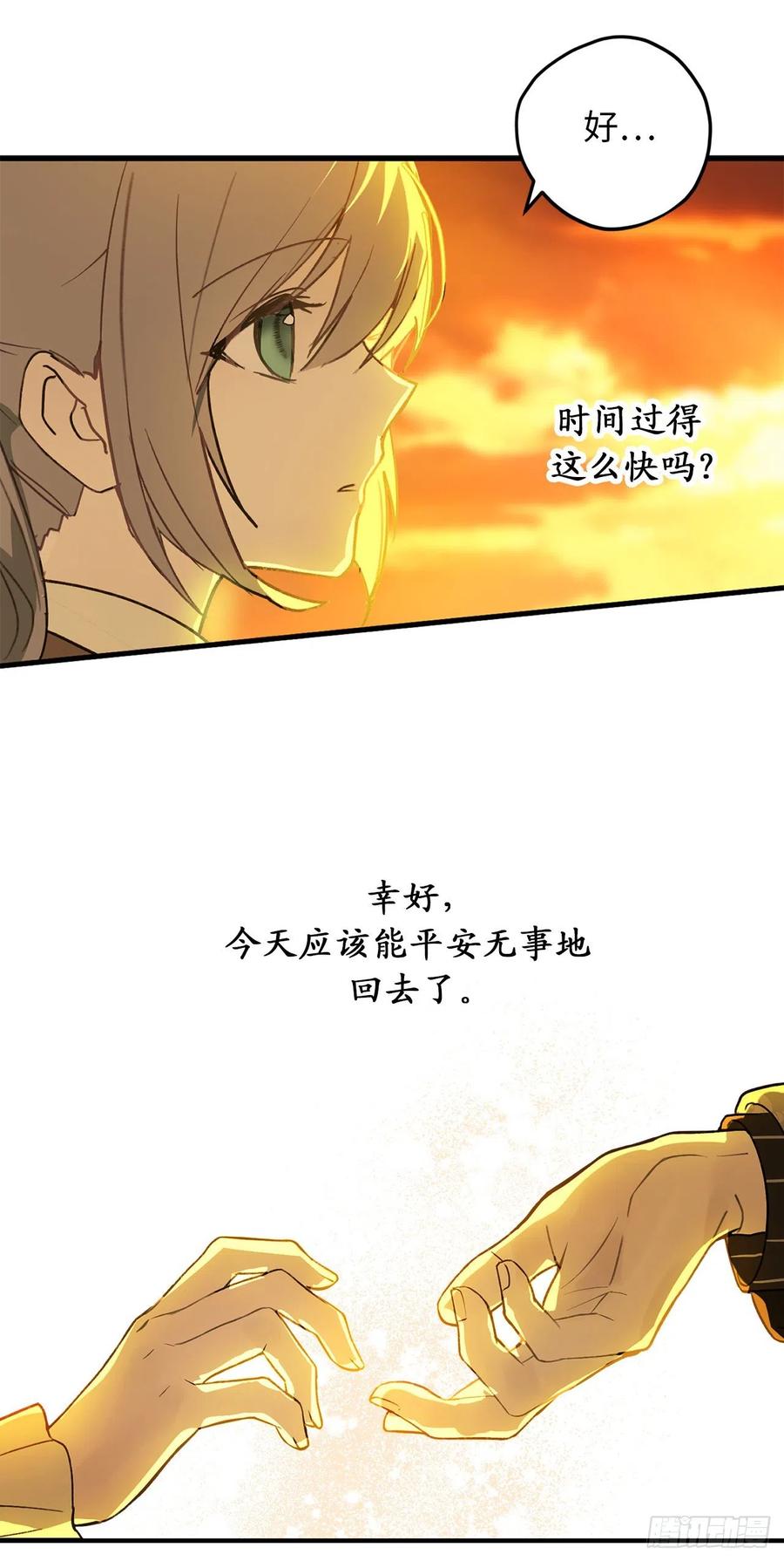 83.不请自来的客人-你的告白已签收-多蕴漫文化（第18张）