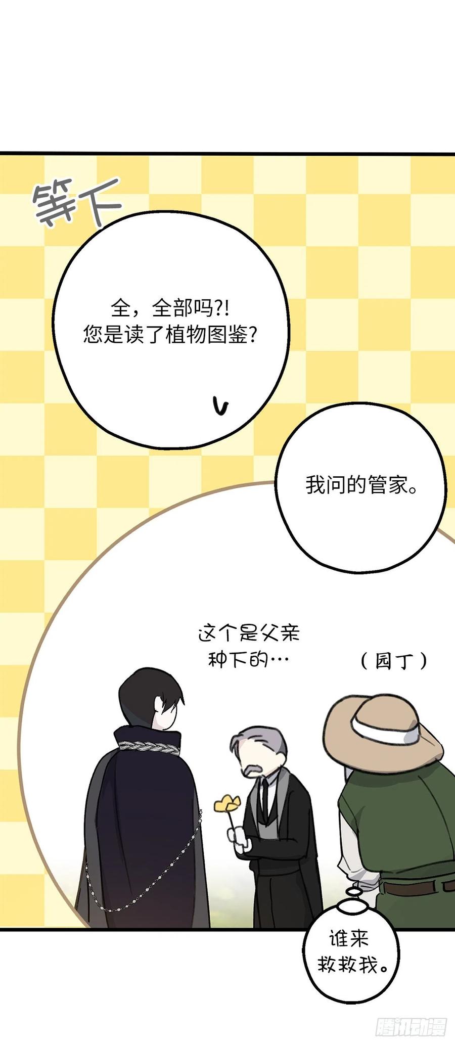 83.不请自来的客人-你的告白已签收-多蕴漫文化（第11张）