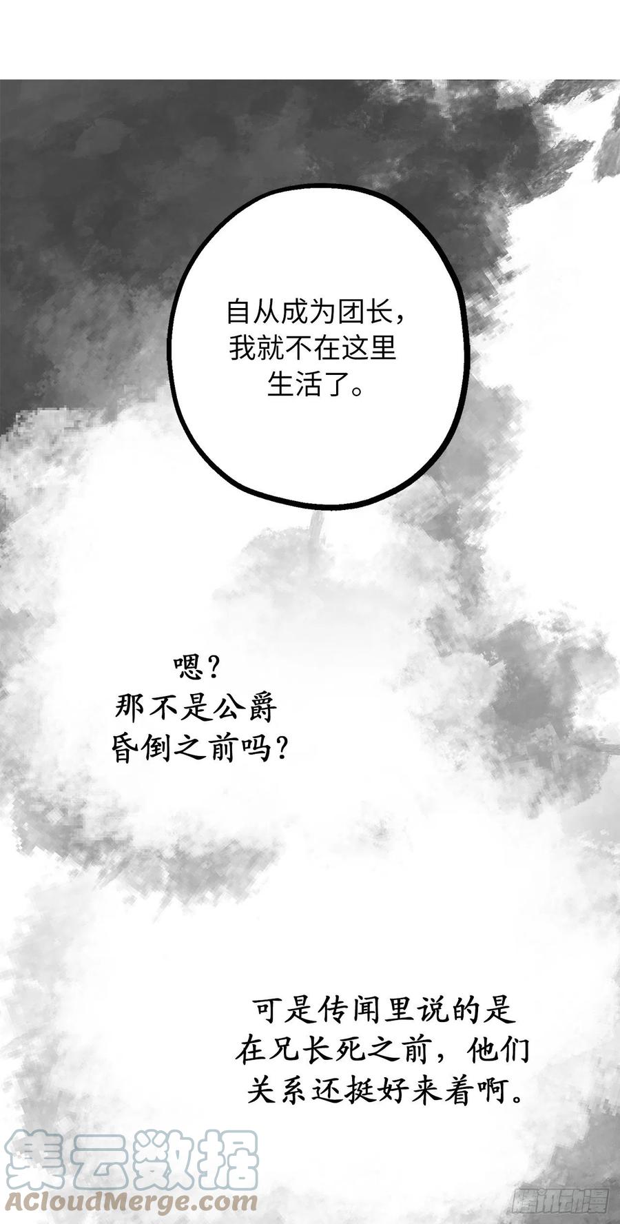 83.不请自来的客人-你的告白已签收-多蕴漫文化（第7张）